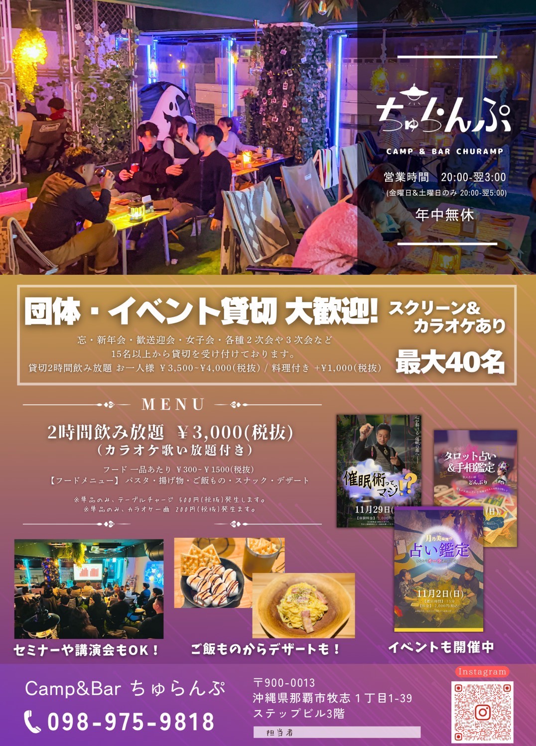 ちゅらんぷのイベント