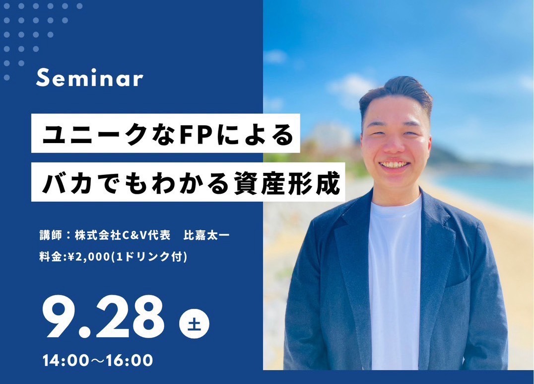 資産形成セミナーの様子